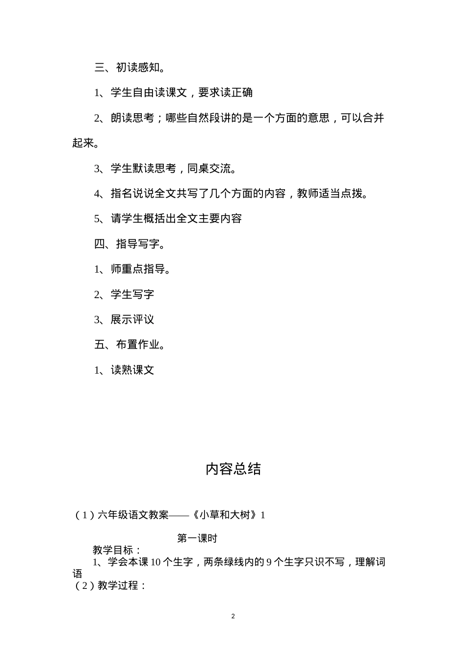 六年级语文教案——《小草和大树》1.docx_第2页