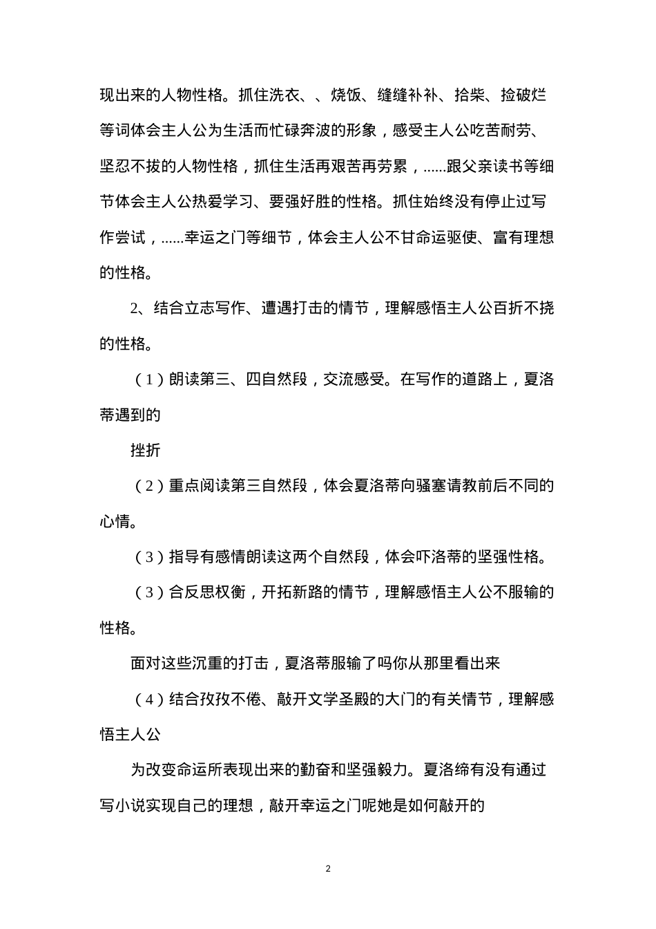 六年级语文教案——《小草和大树》2.docx_第2页