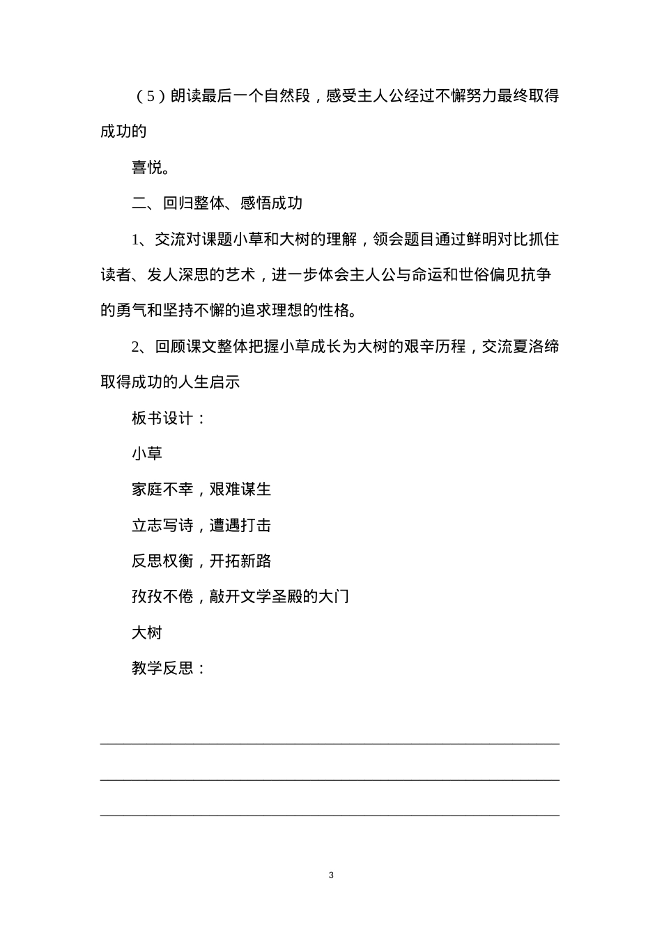 六年级语文教案——《小草和大树》2.docx_第3页