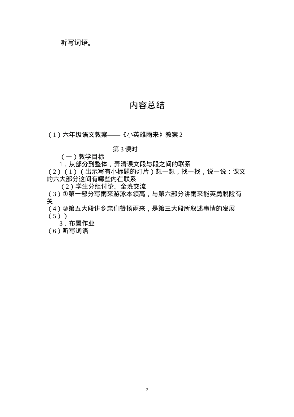 六年级语文教案——《小英雄雨来》教案2.docx_第2页