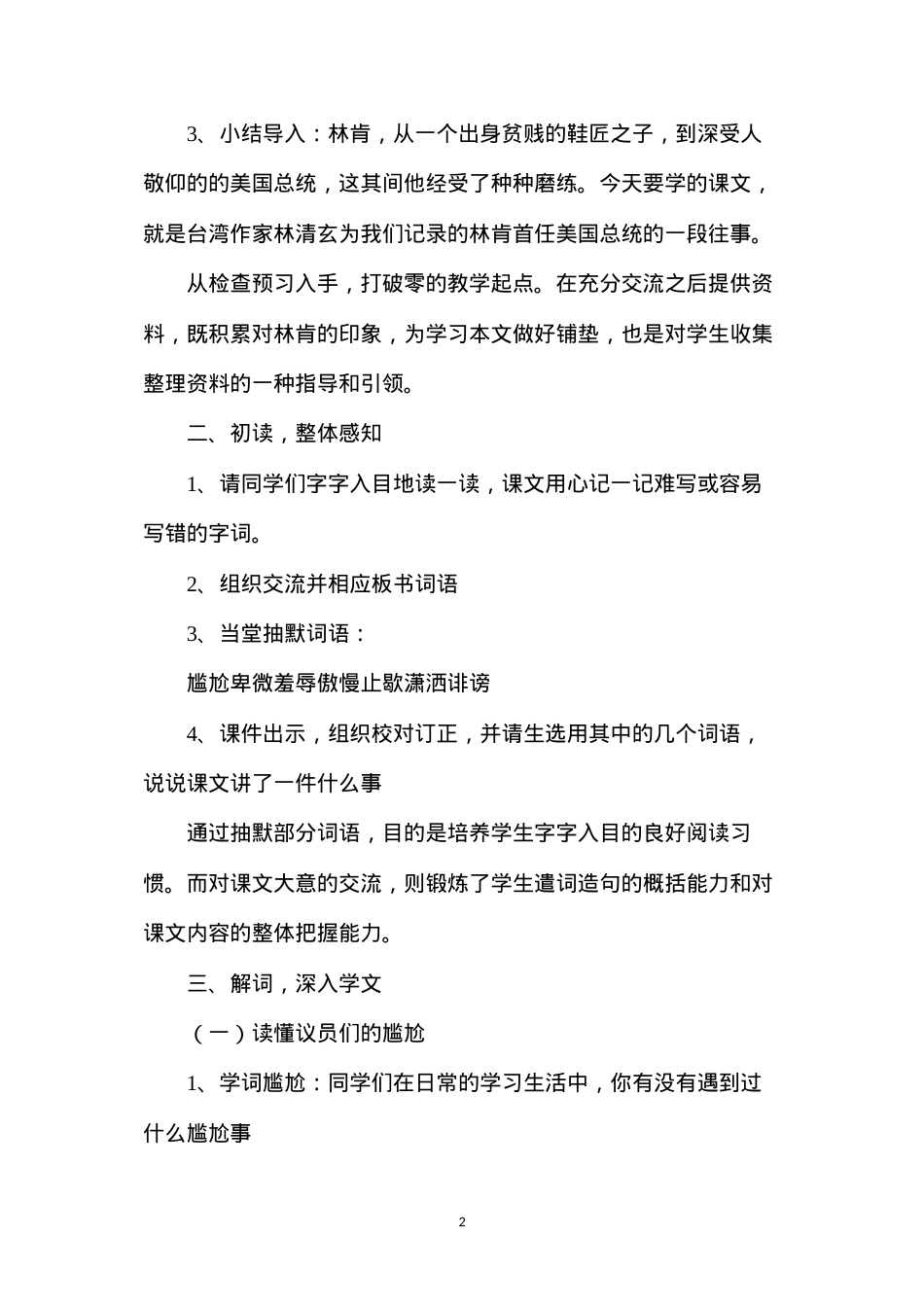 六年级语文教案——《鞋匠的儿子》简案.docx_第2页