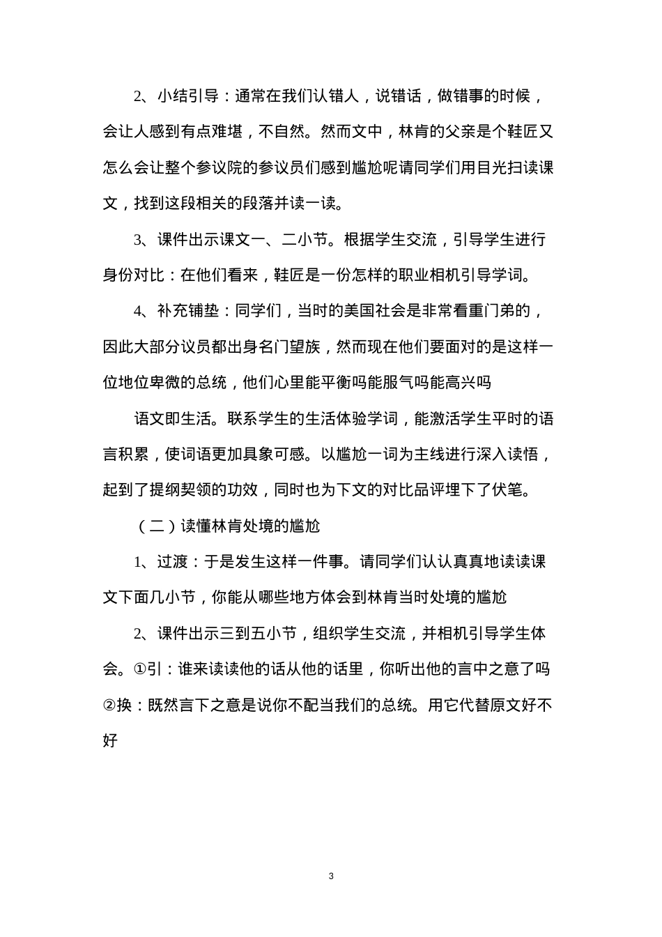 六年级语文教案——《鞋匠的儿子》简案.docx_第3页