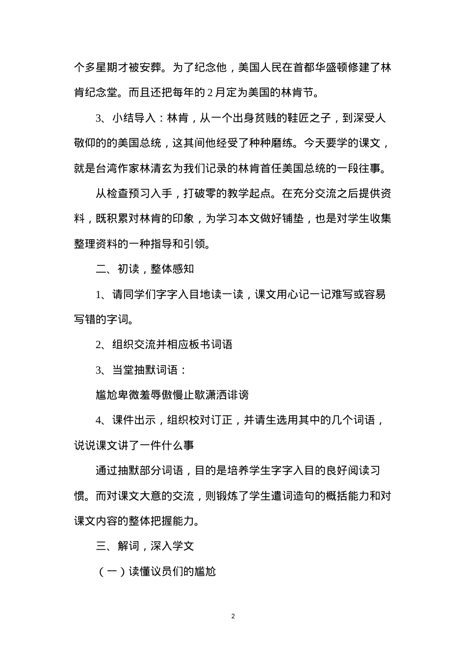 六年级语文教案——《鞋匠的儿子》教学设计.docx_第2页