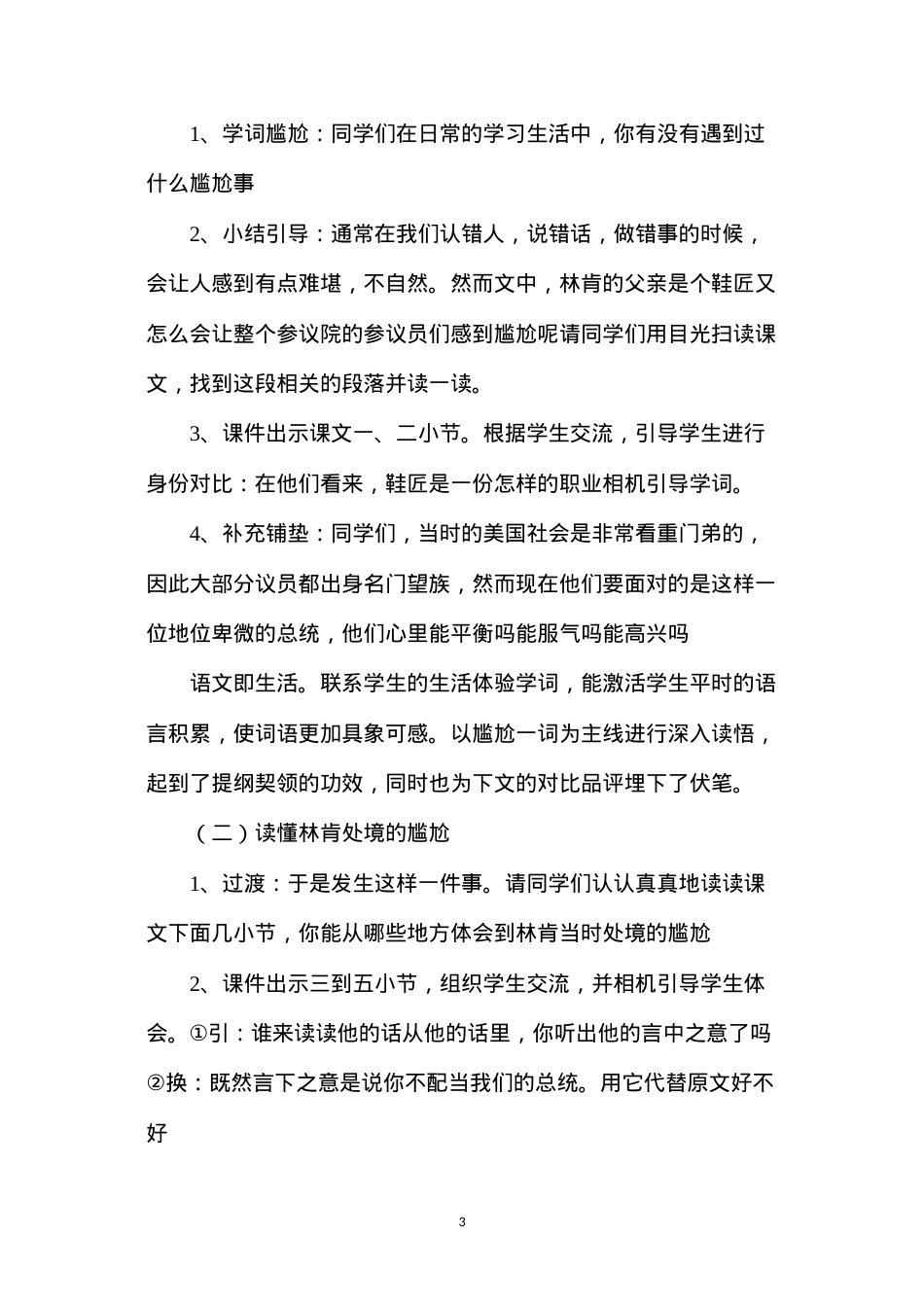 六年级语文教案——《鞋匠的儿子》教学设计.docx_第3页
