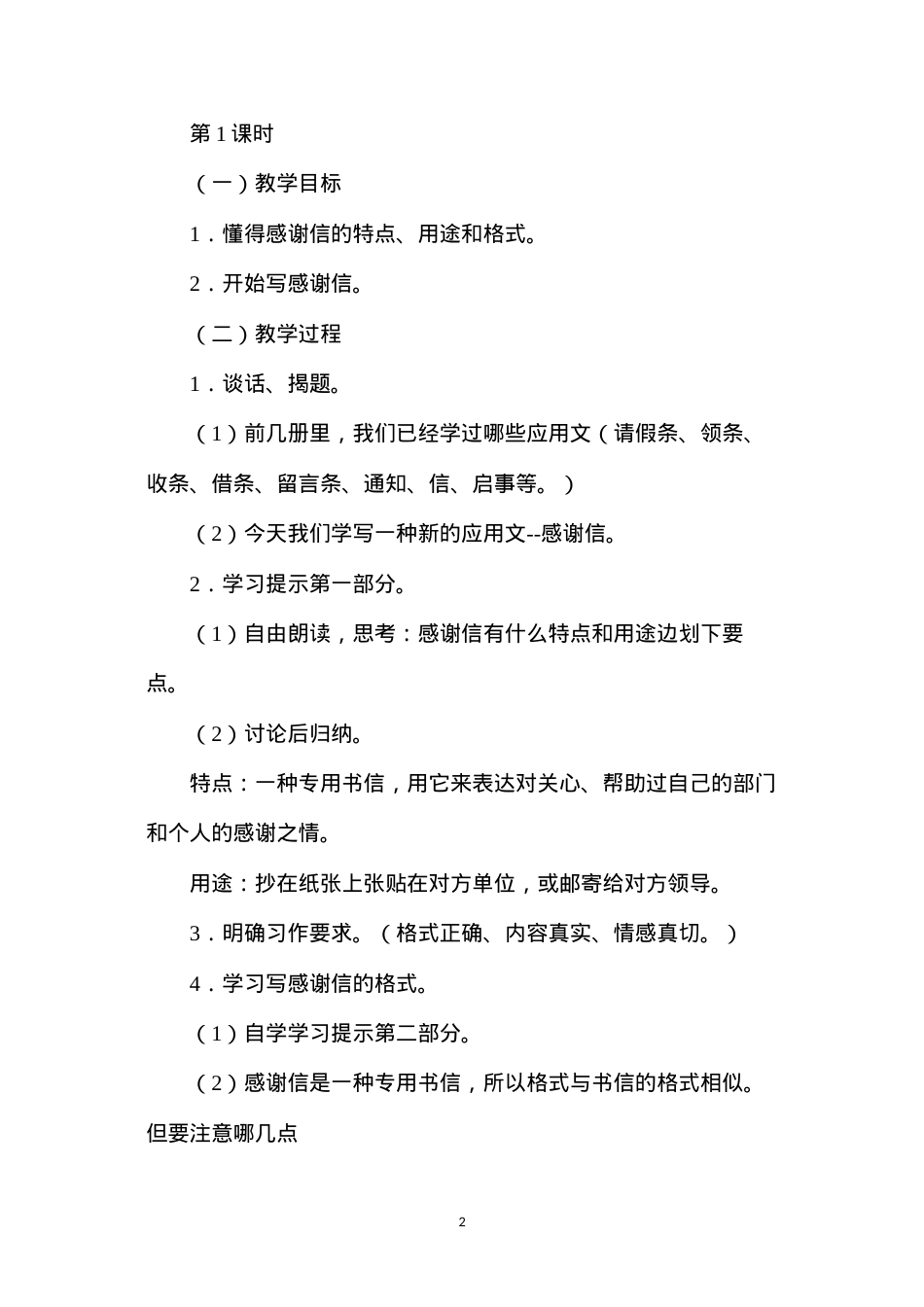 六年级语文教案——《写感谢信（习作训练）》教案1.docx_第2页