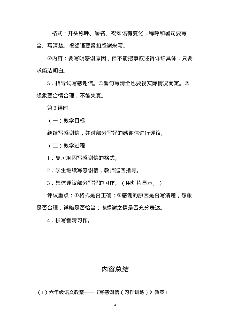 六年级语文教案——《写感谢信（习作训练）》教案1.docx_第3页
