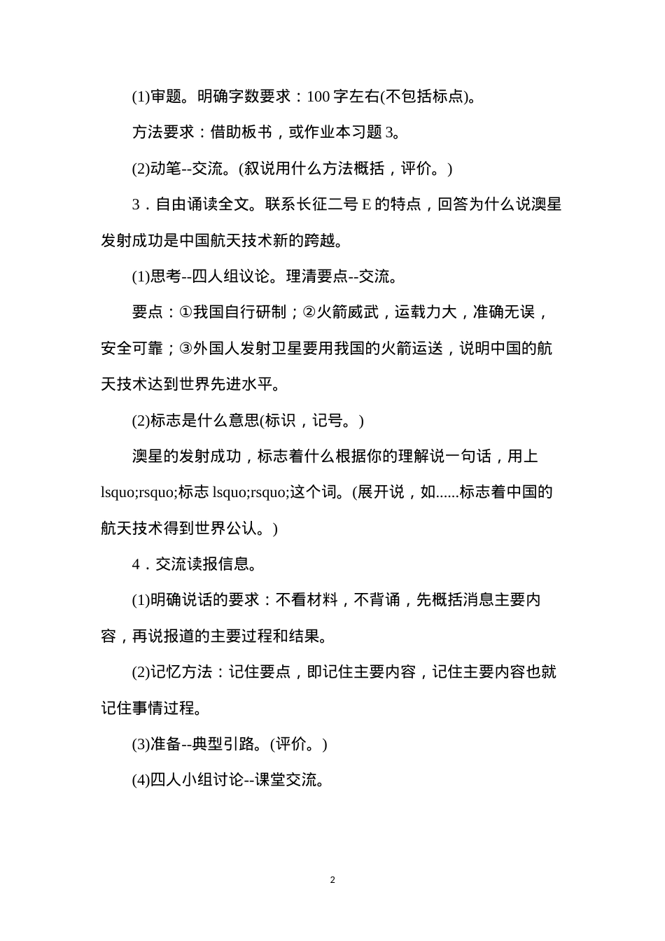 六年级语文教案——《新的跨越》简案.docx_第2页