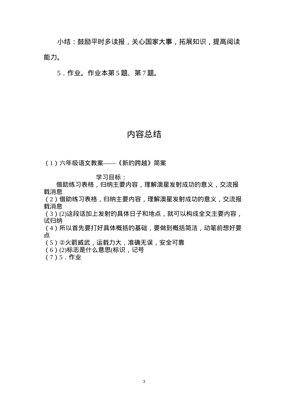 六年级语文教案——《新的跨越》简案.docx_第3页
