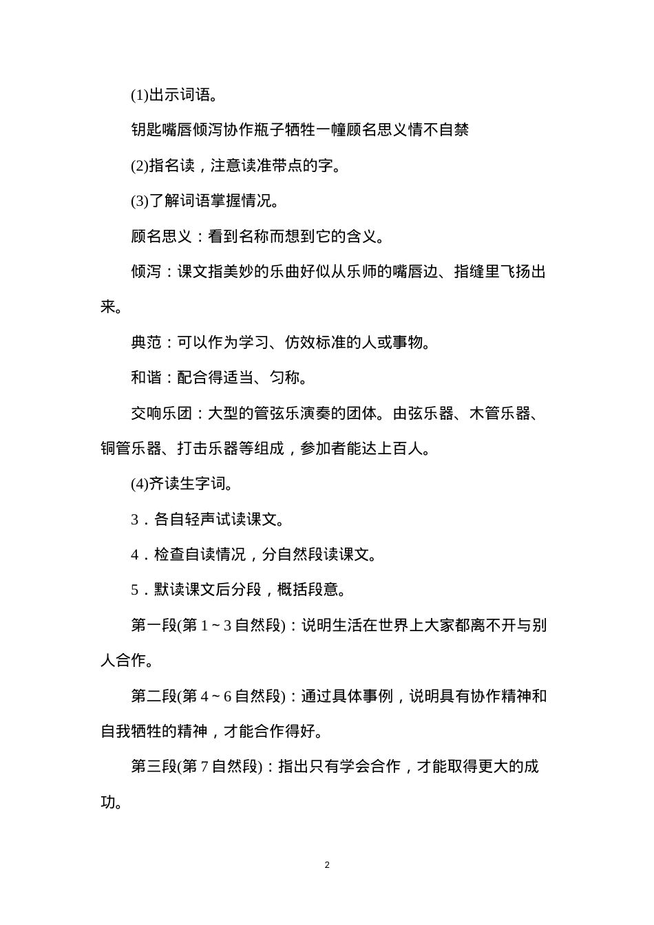 六年级语文教案——《学会合作》教案1.docx_第2页