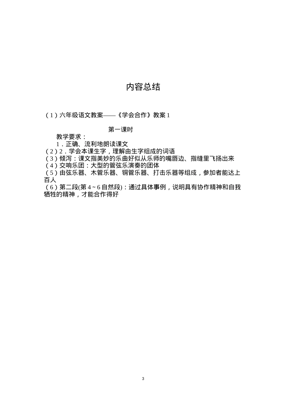 六年级语文教案——《学会合作》教案1.docx_第3页