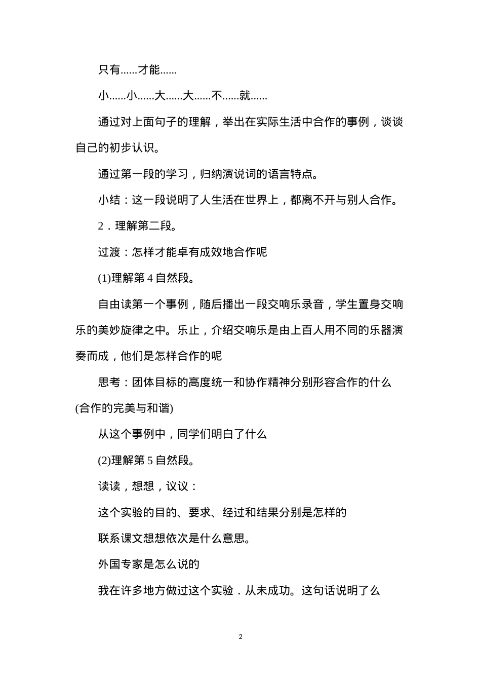 六年级语文教案——《学会合作》教案2.docx_第2页