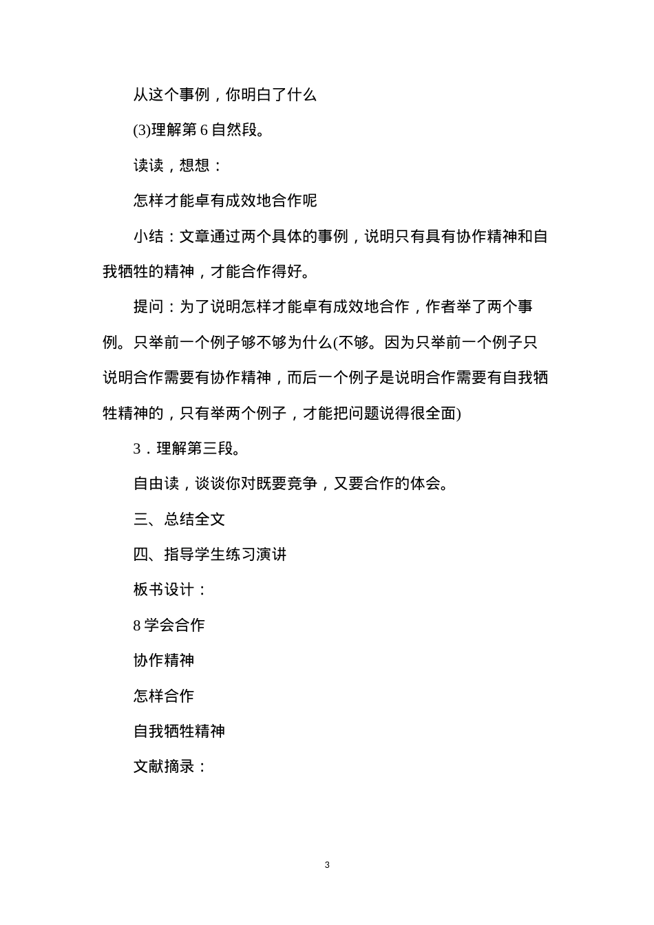 六年级语文教案——《学会合作》教案2.docx_第3页