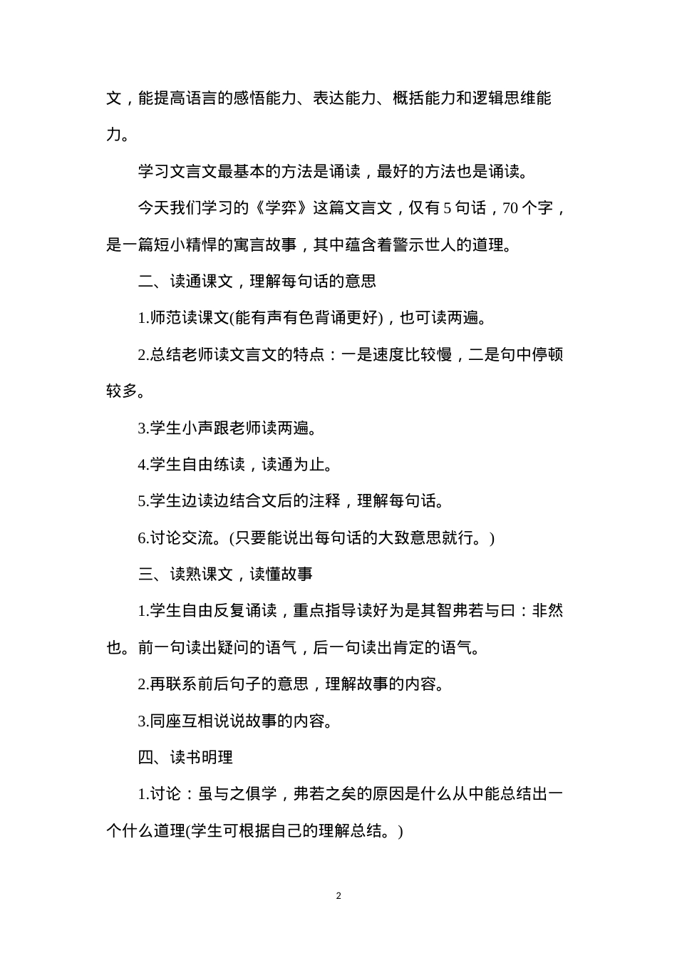 六年级语文教案——《学弈》简案.docx_第2页