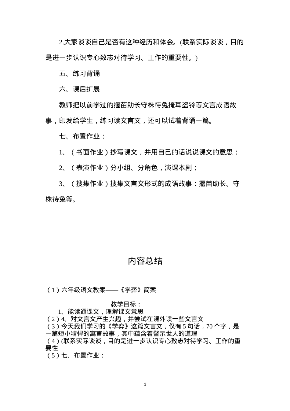 六年级语文教案——《学弈》简案.docx_第3页