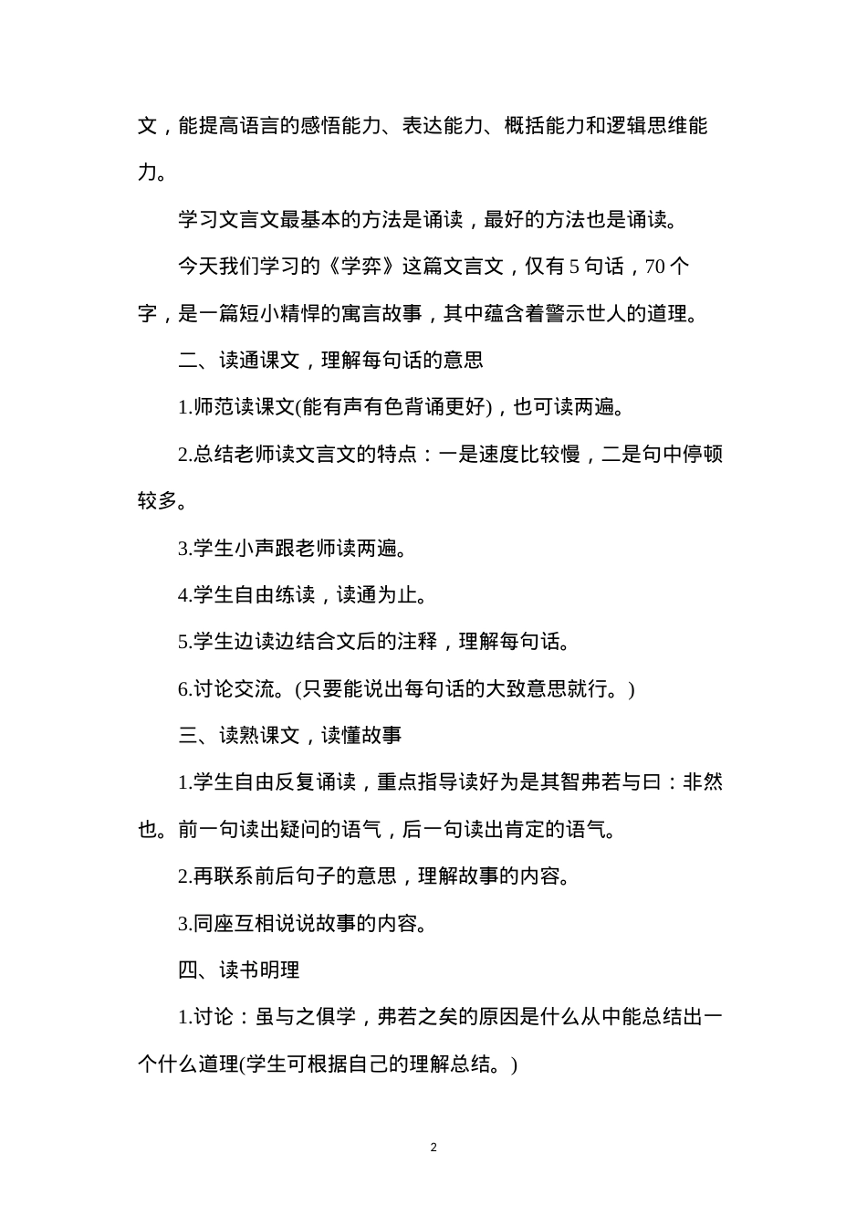 六年级语文教案——《学弈》教学设计.docx_第2页