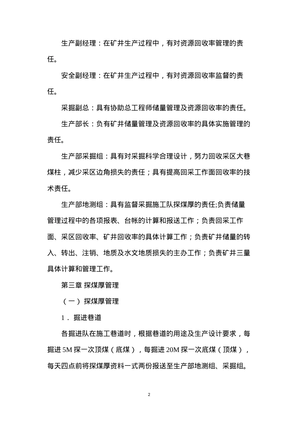 大佛寺矿业公司储量管理细则.docx_第2页