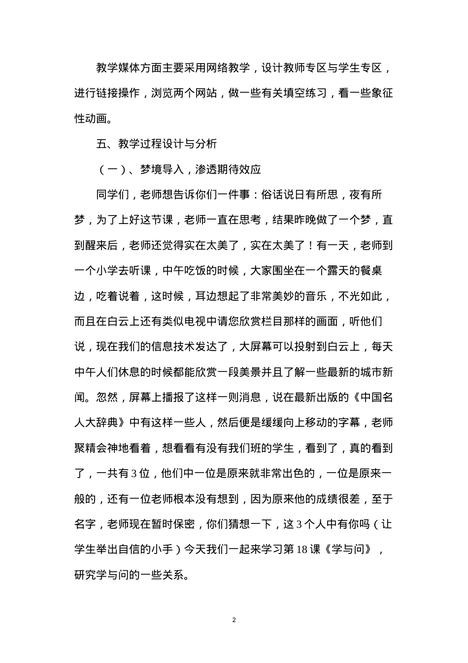 六年级语文教案——《学与问》教学设计二.docx_第2页