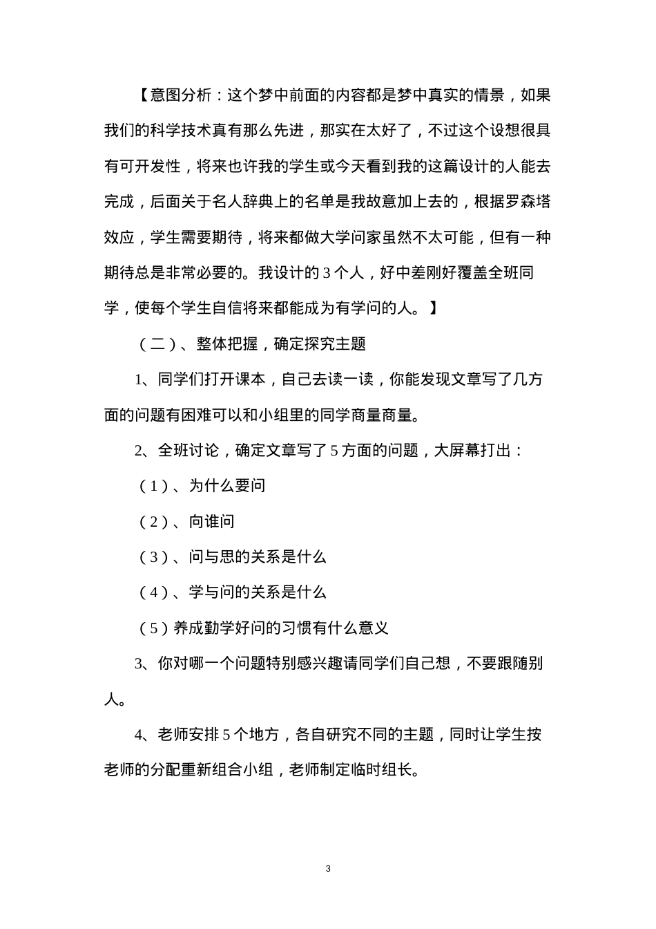 六年级语文教案——《学与问》教学设计二.docx_第3页