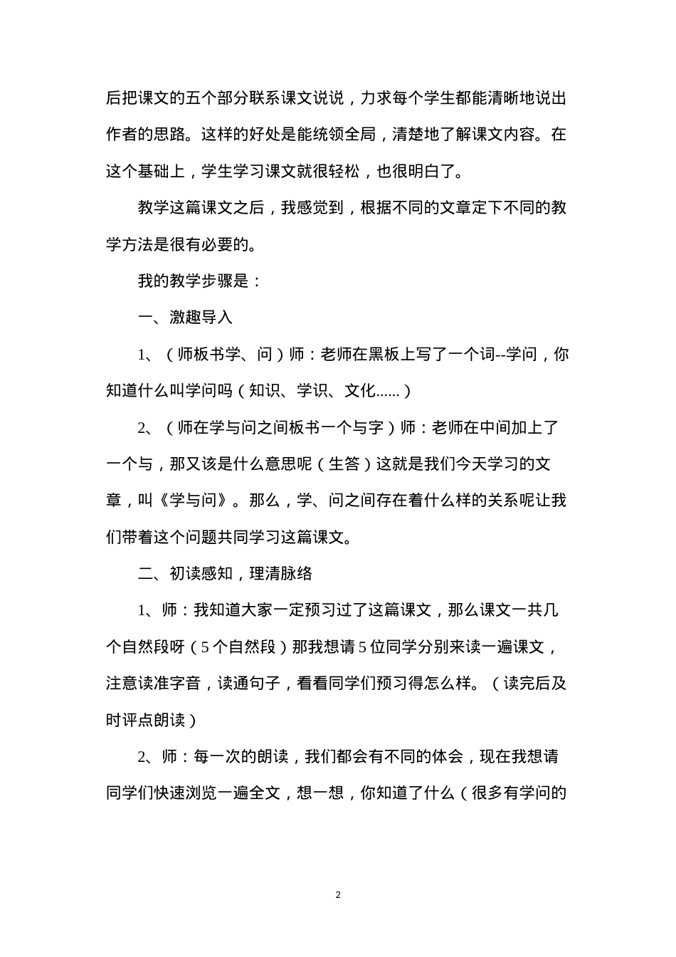 六年级语文教案——《学与问》教学设计一.docx_第2页