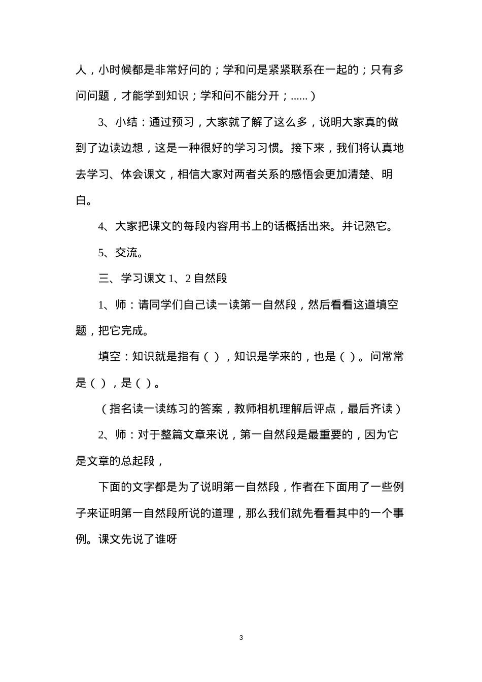 六年级语文教案——《学与问》教学设计一.docx_第3页