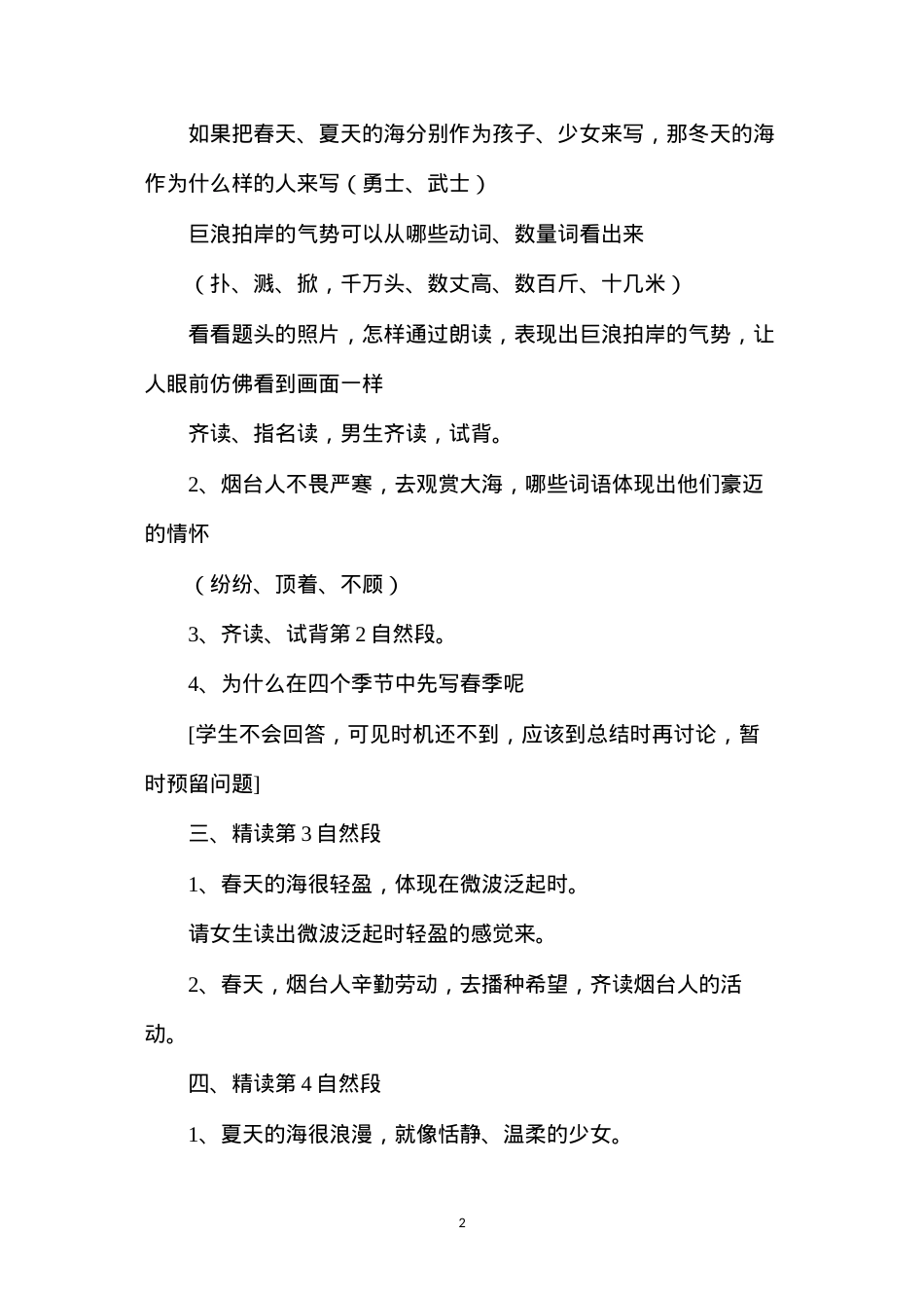 六年级语文教案——《烟台的海（第三课时）》简案 (2).docx_第2页