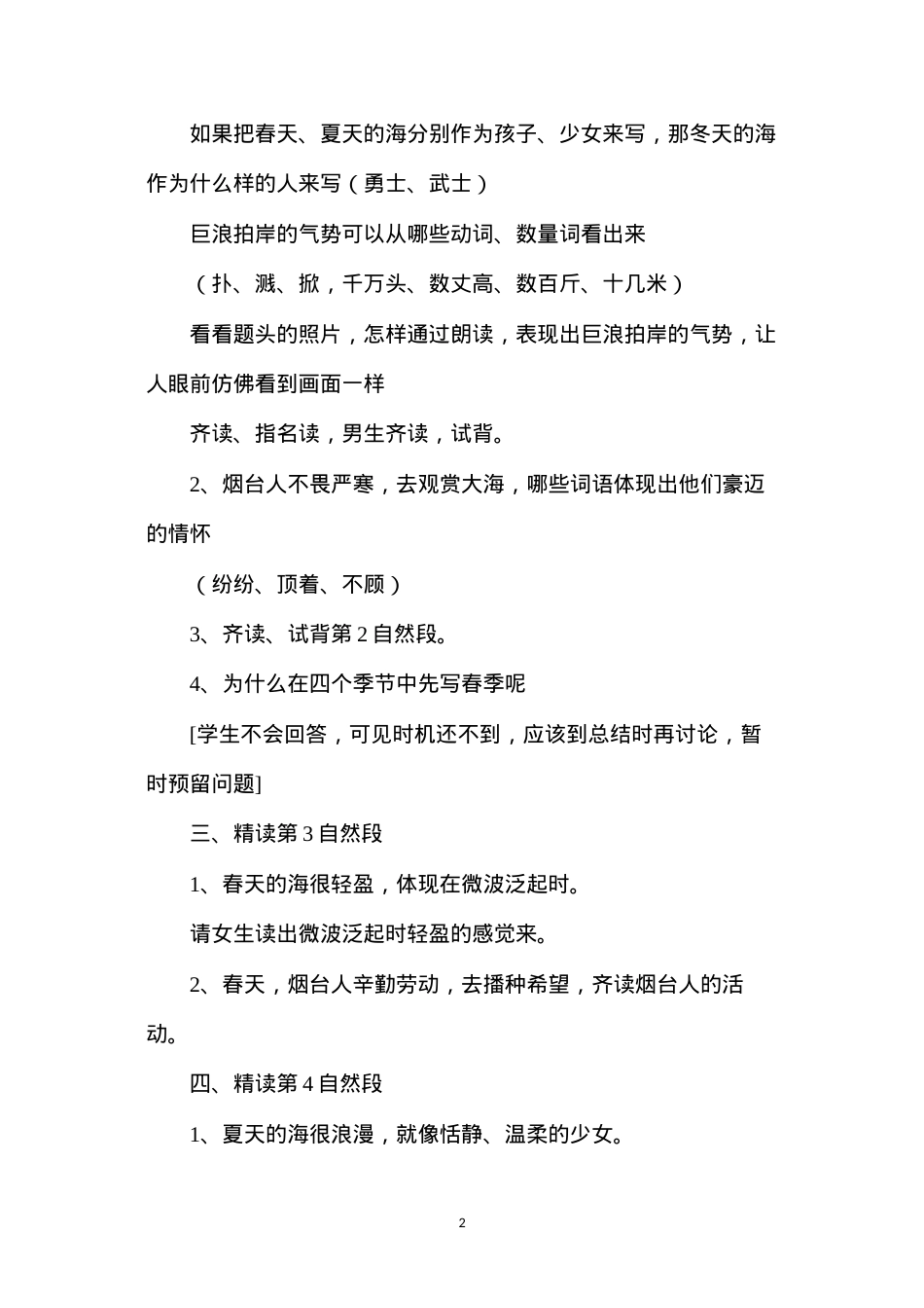 六年级语文教案——《烟台的海（第三课时）》简案.docx_第2页