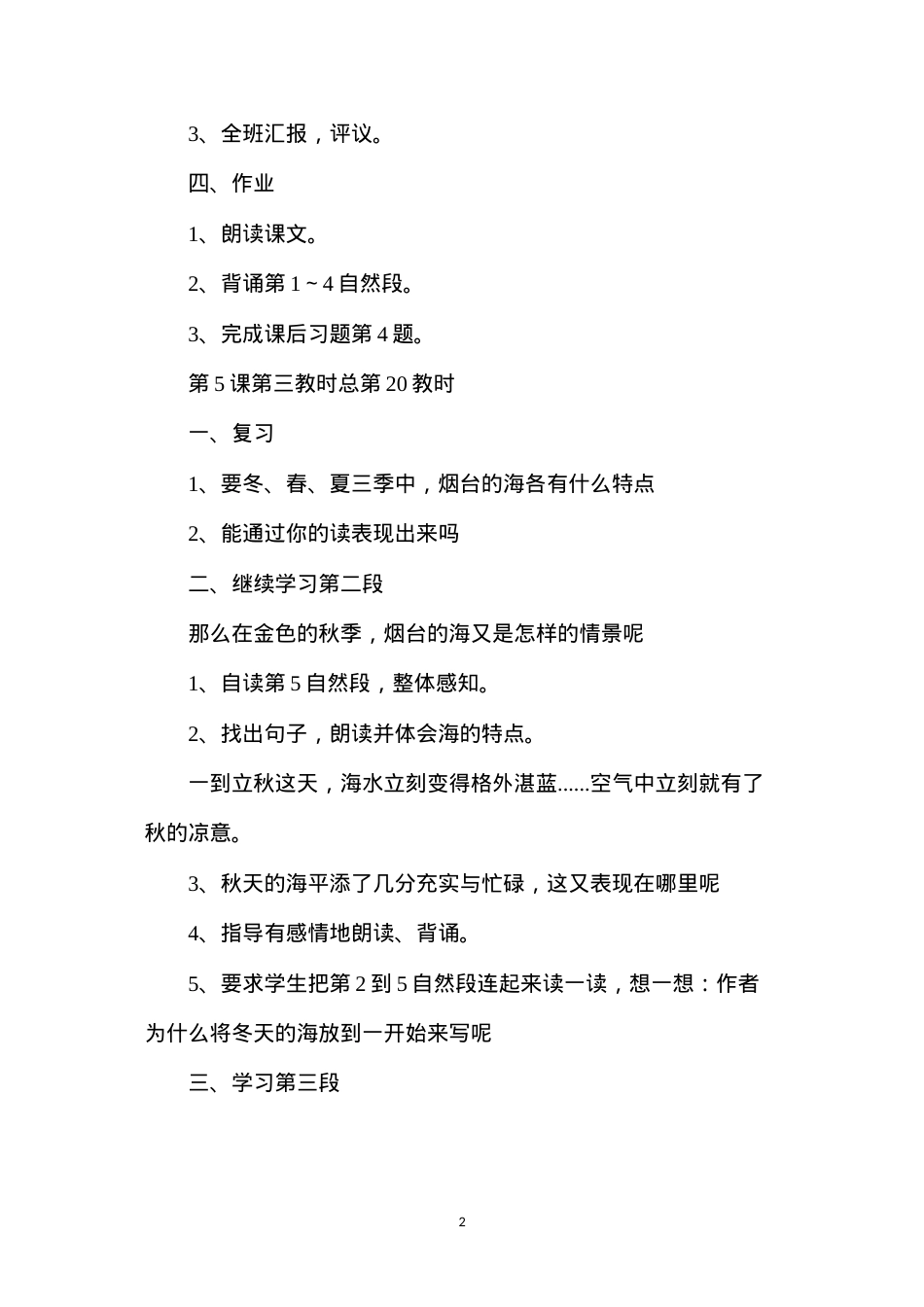 六年级语文教案——《烟台的海》.docx_第2页