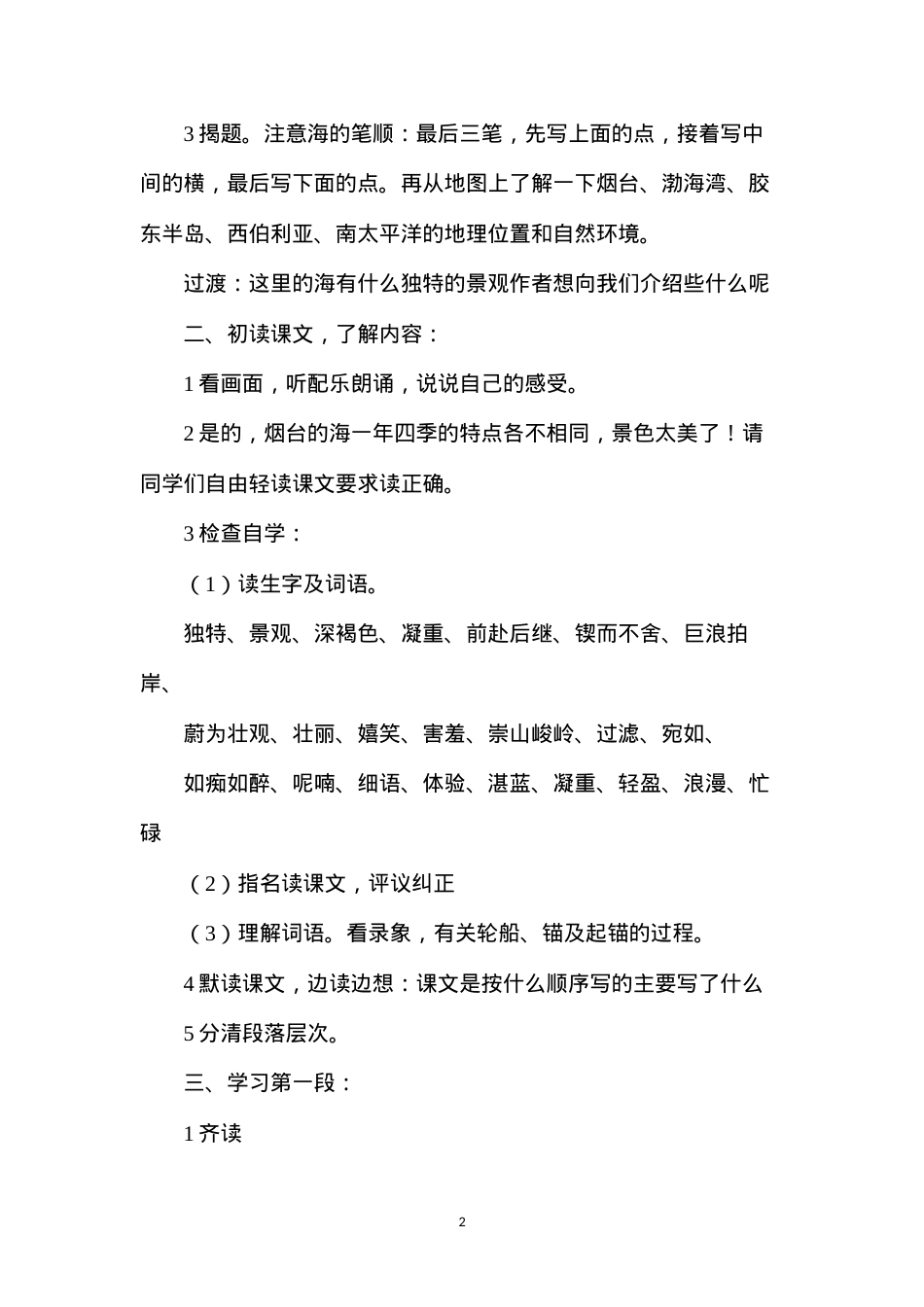六年级语文教案——《烟台的海》教学设计.docx_第2页
