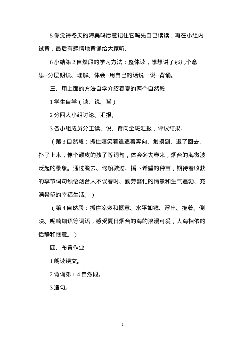六年级语文教案——《烟台的海》教学设计2.docx_第2页