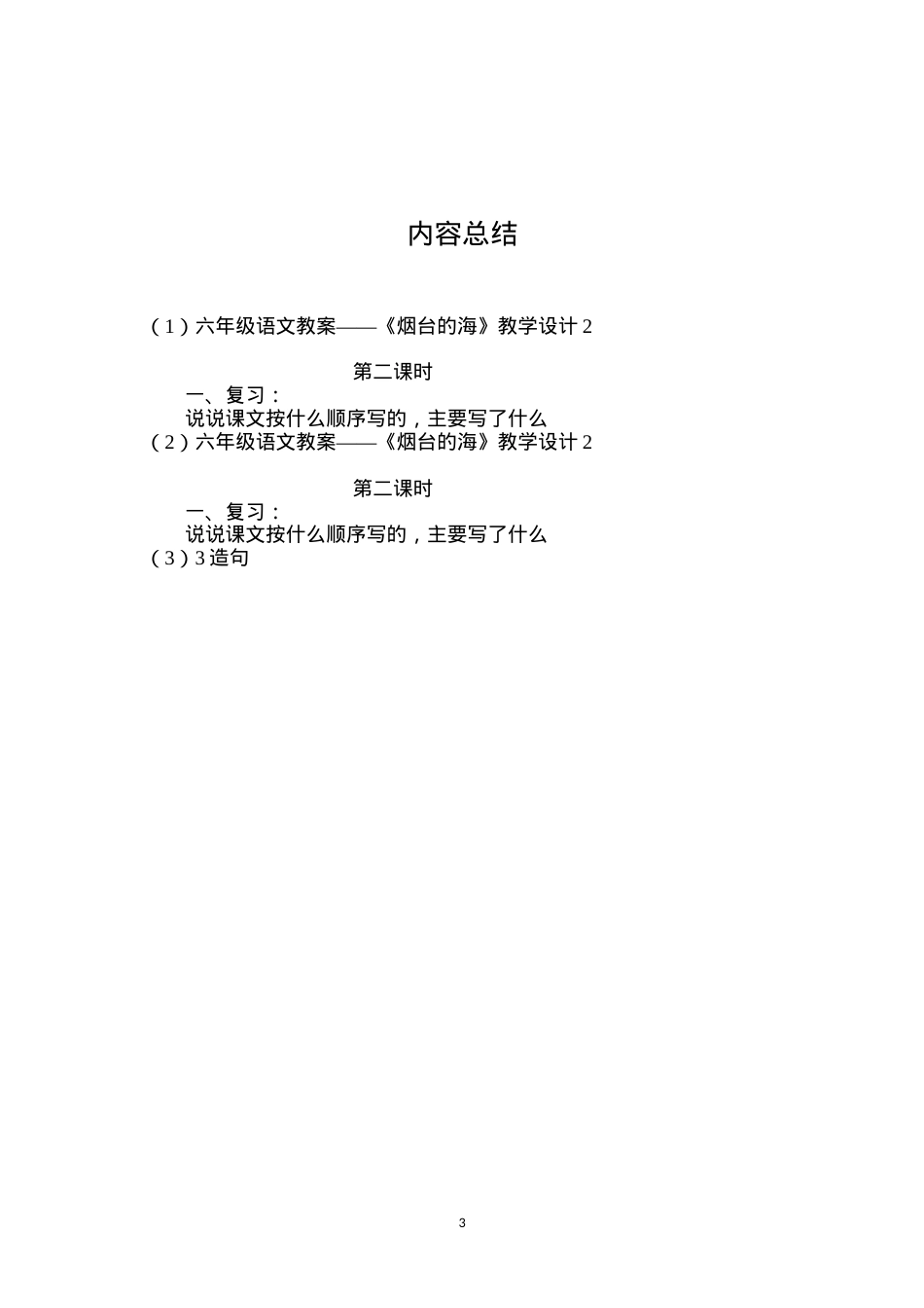 六年级语文教案——《烟台的海》教学设计2.docx_第3页