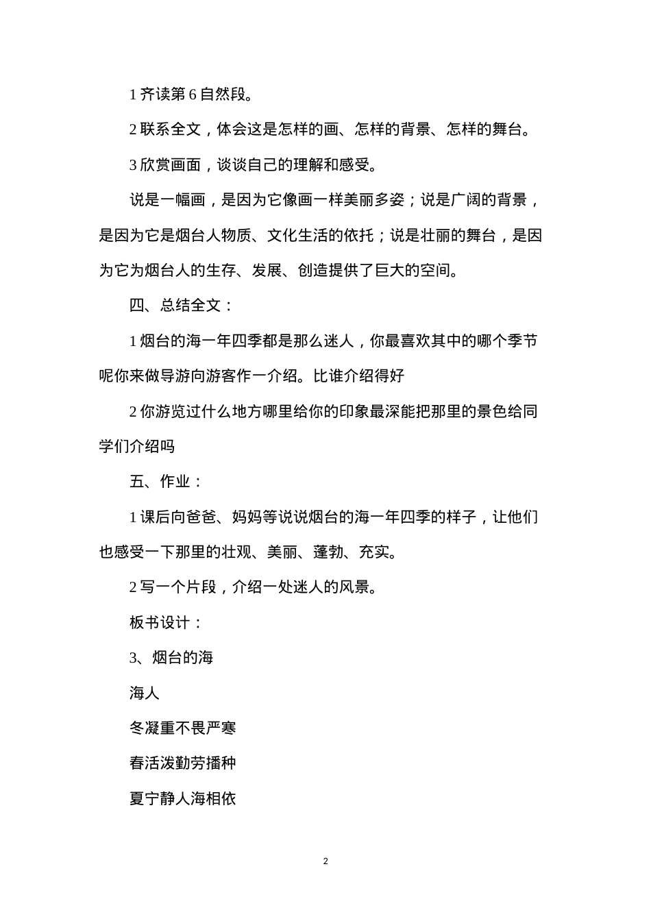 六年级语文教案——《烟台的海》教学设计3.docx_第2页