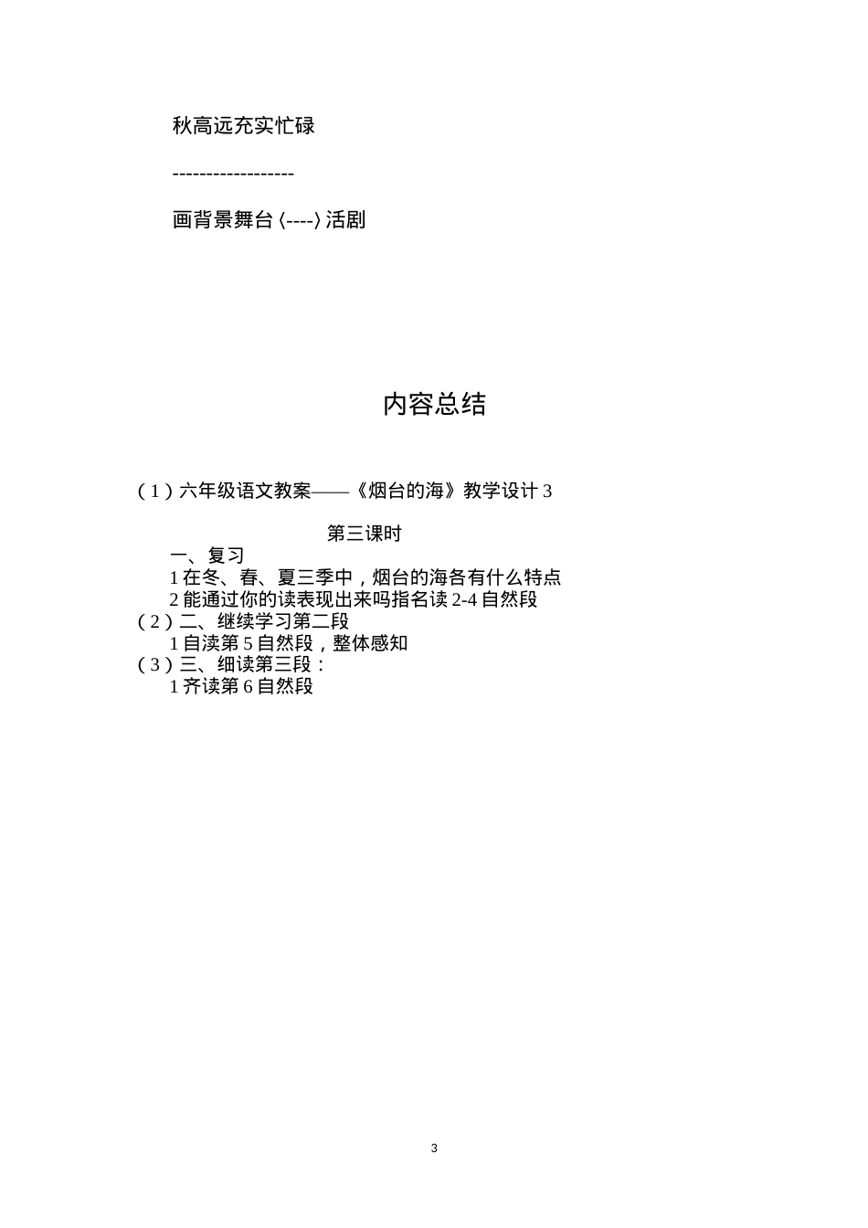 六年级语文教案——《烟台的海》教学设计3.docx_第3页