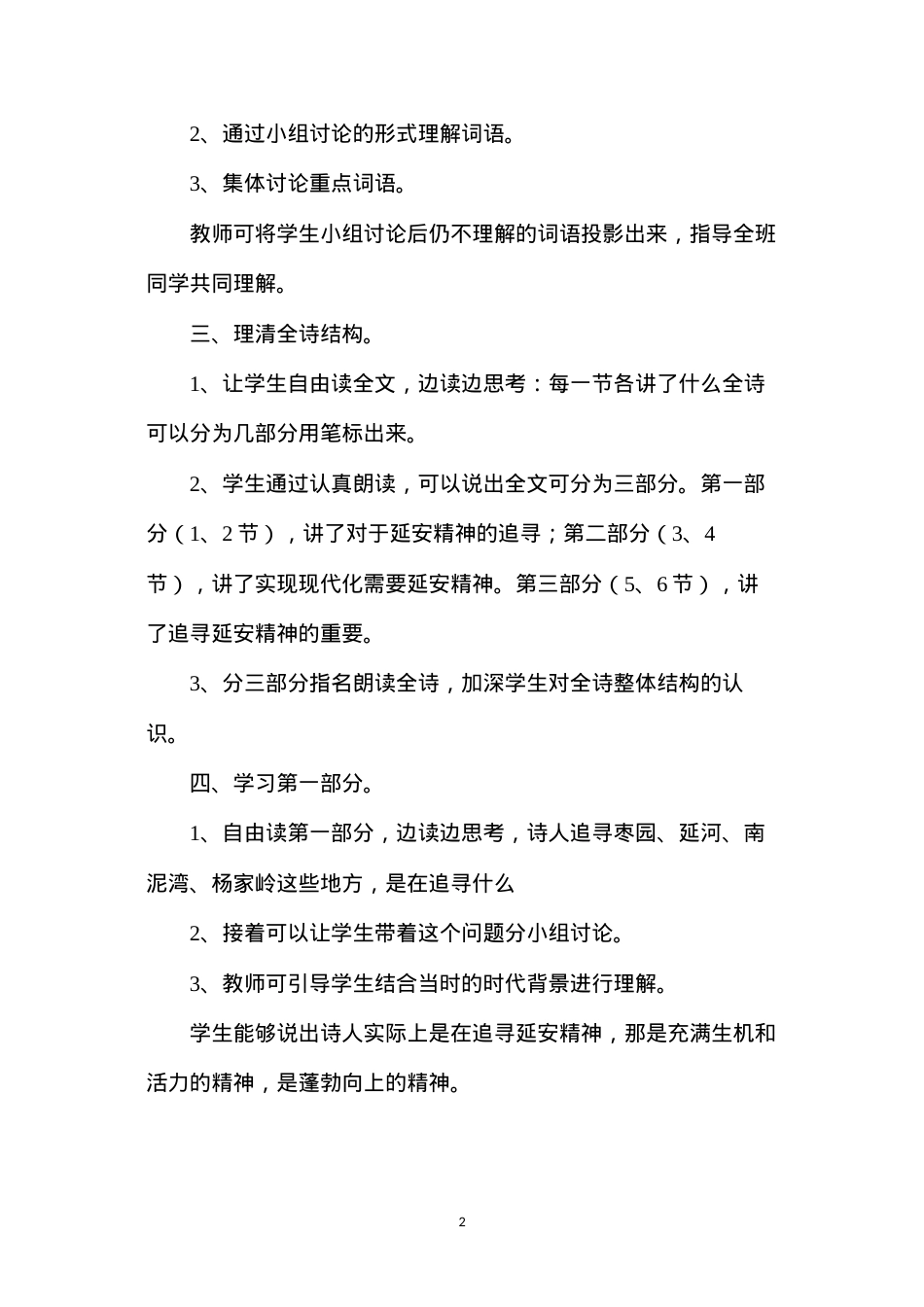 六年级语文教案——《延安，我把你追寻》.docx_第2页