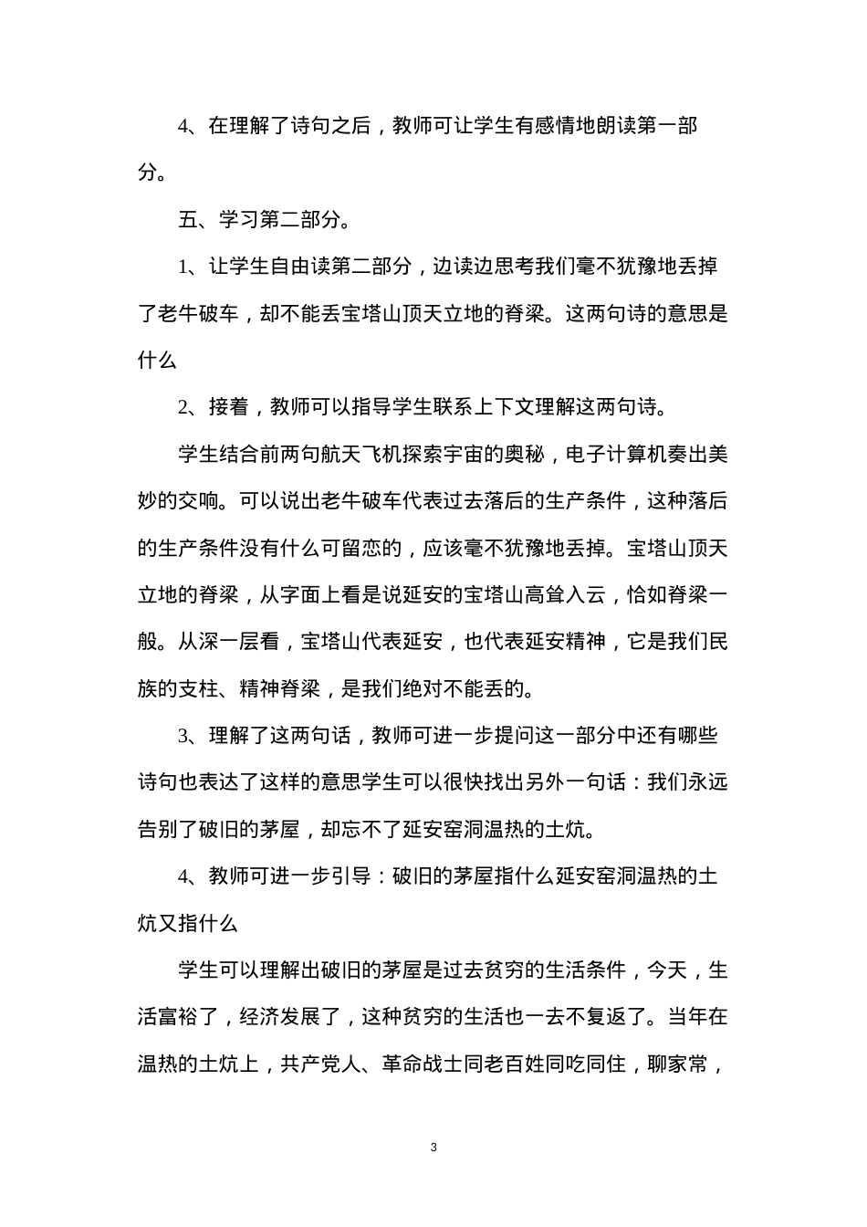 六年级语文教案——《延安，我把你追寻》.docx_第3页