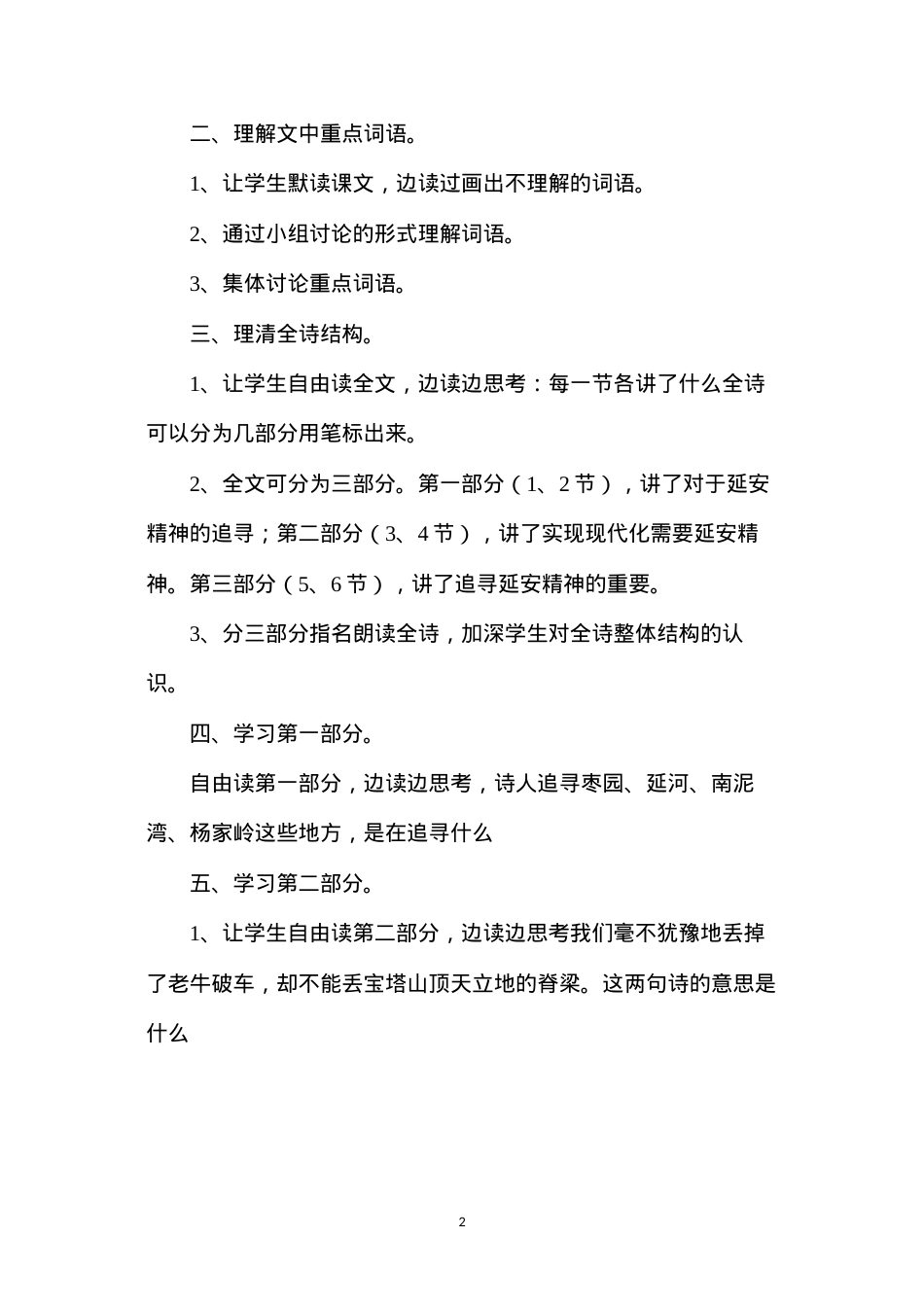 六年级语文教案——《延安，我把你追寻》简案.docx_第2页