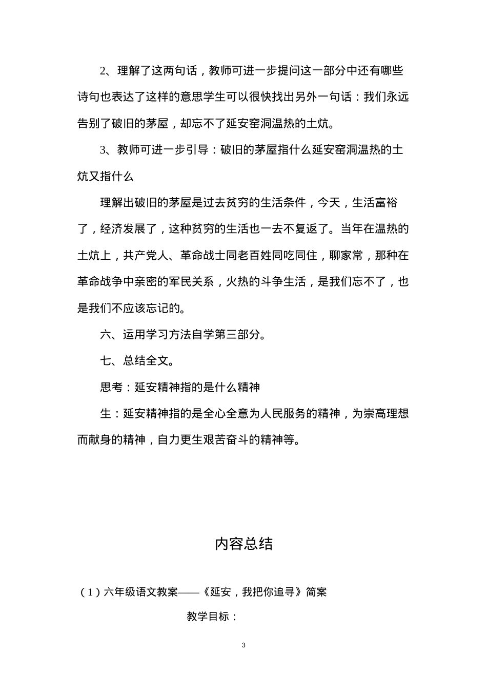 六年级语文教案——《延安，我把你追寻》简案.docx_第3页