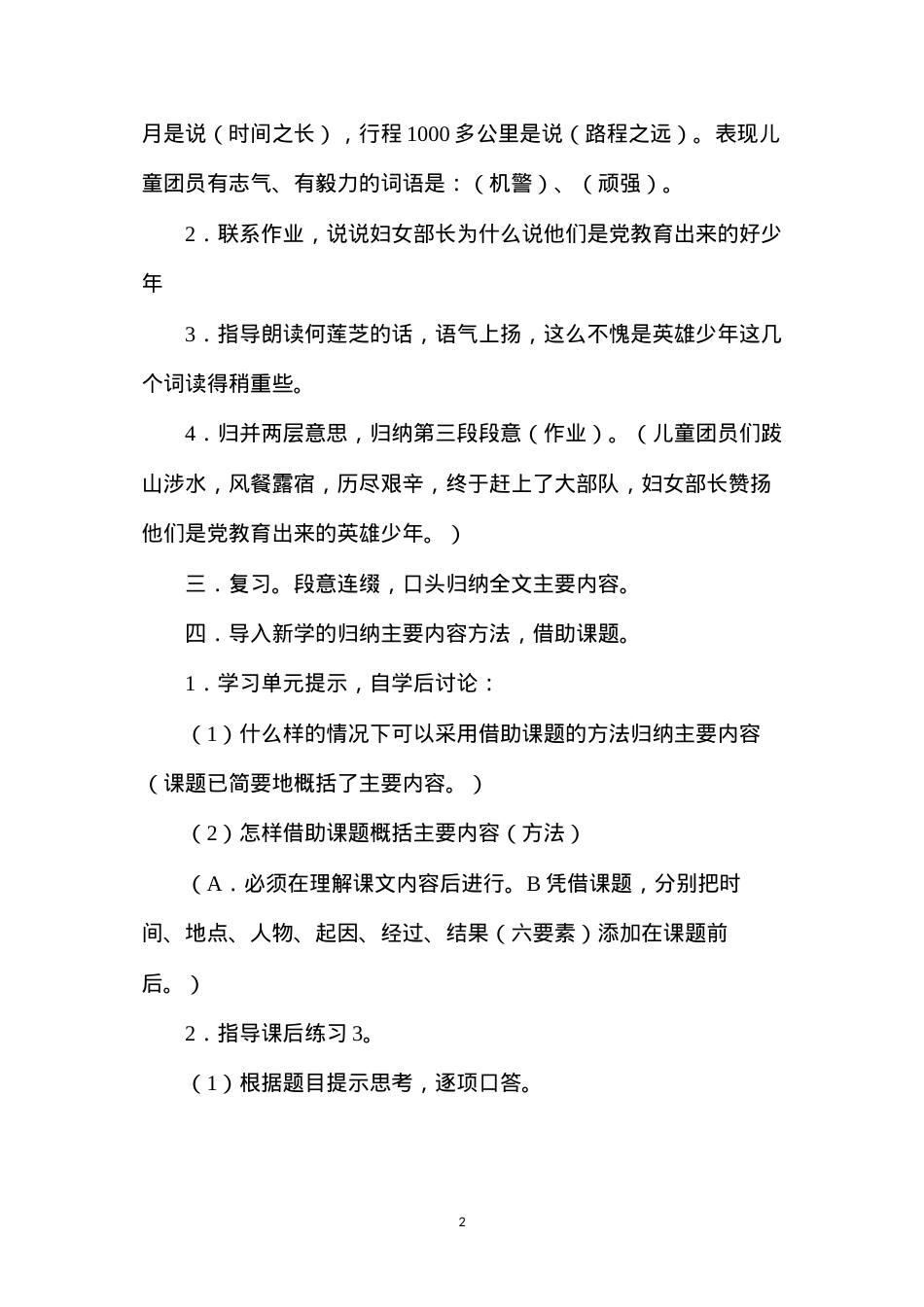 六年级语文教案——《沿着红军走过的路》简案.docx_第2页