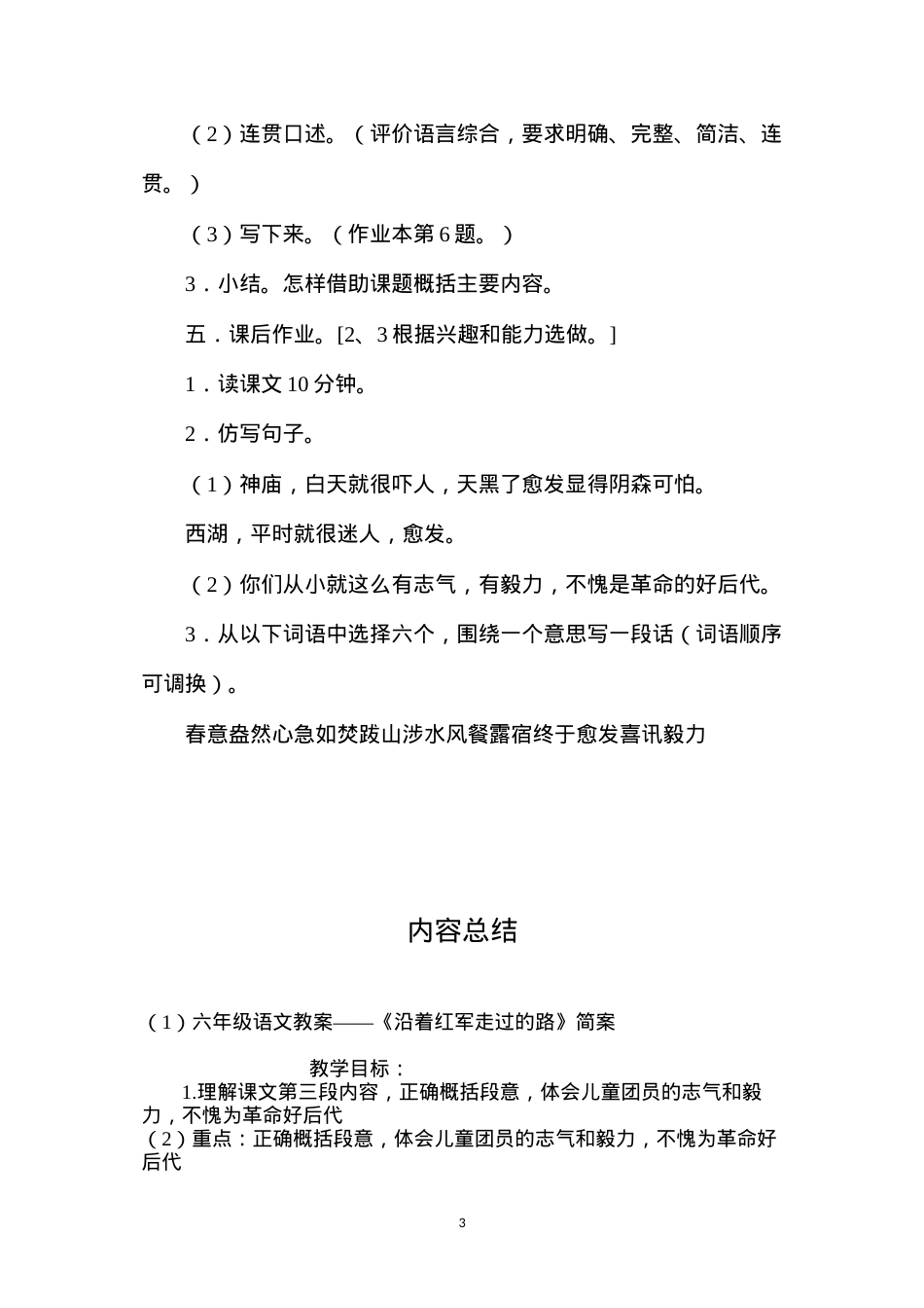 六年级语文教案——《沿着红军走过的路》简案.docx_第3页