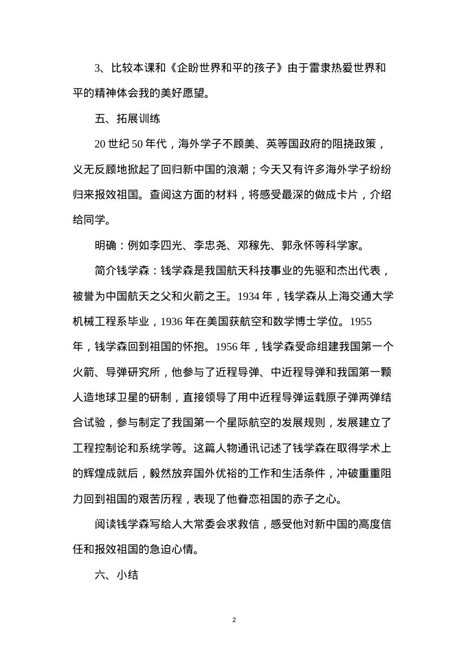 六年级语文教案——《阳光皮肤》.docx_第2页