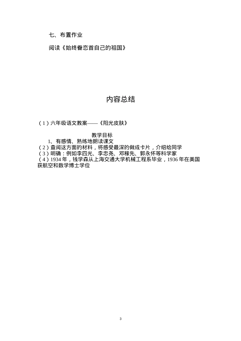 六年级语文教案——《阳光皮肤》.docx_第3页