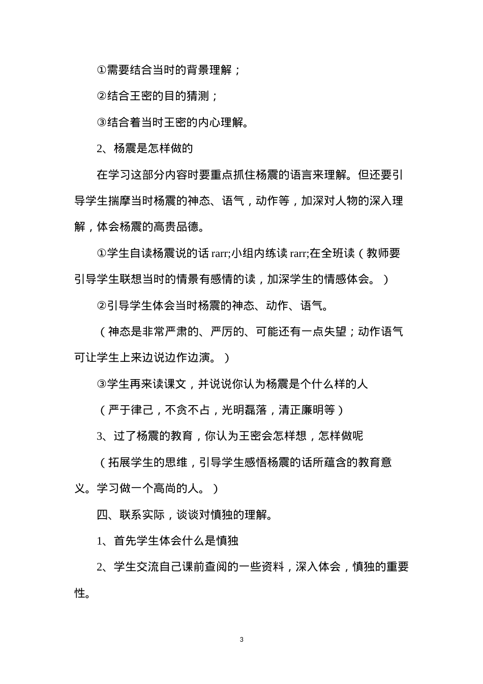 六年级语文教案——《杨震暮夜却金》简案.docx_第3页