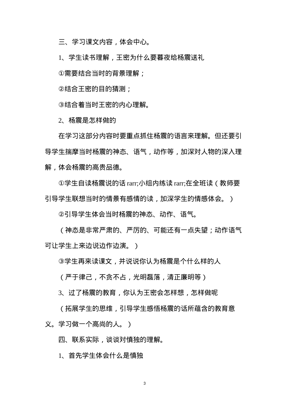 六年级语文教案——《杨震暮夜却金》教学设计.docx_第3页
