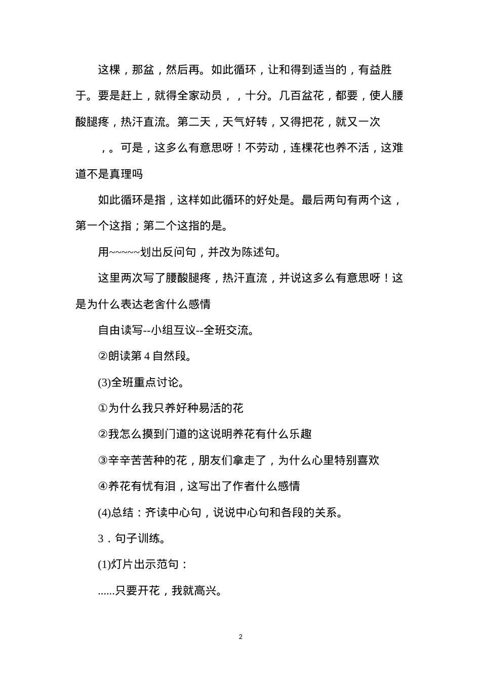 六年级语文教案——《养花》简案.docx_第2页