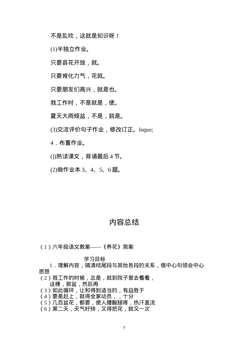 六年级语文教案——《养花》简案.docx_第3页