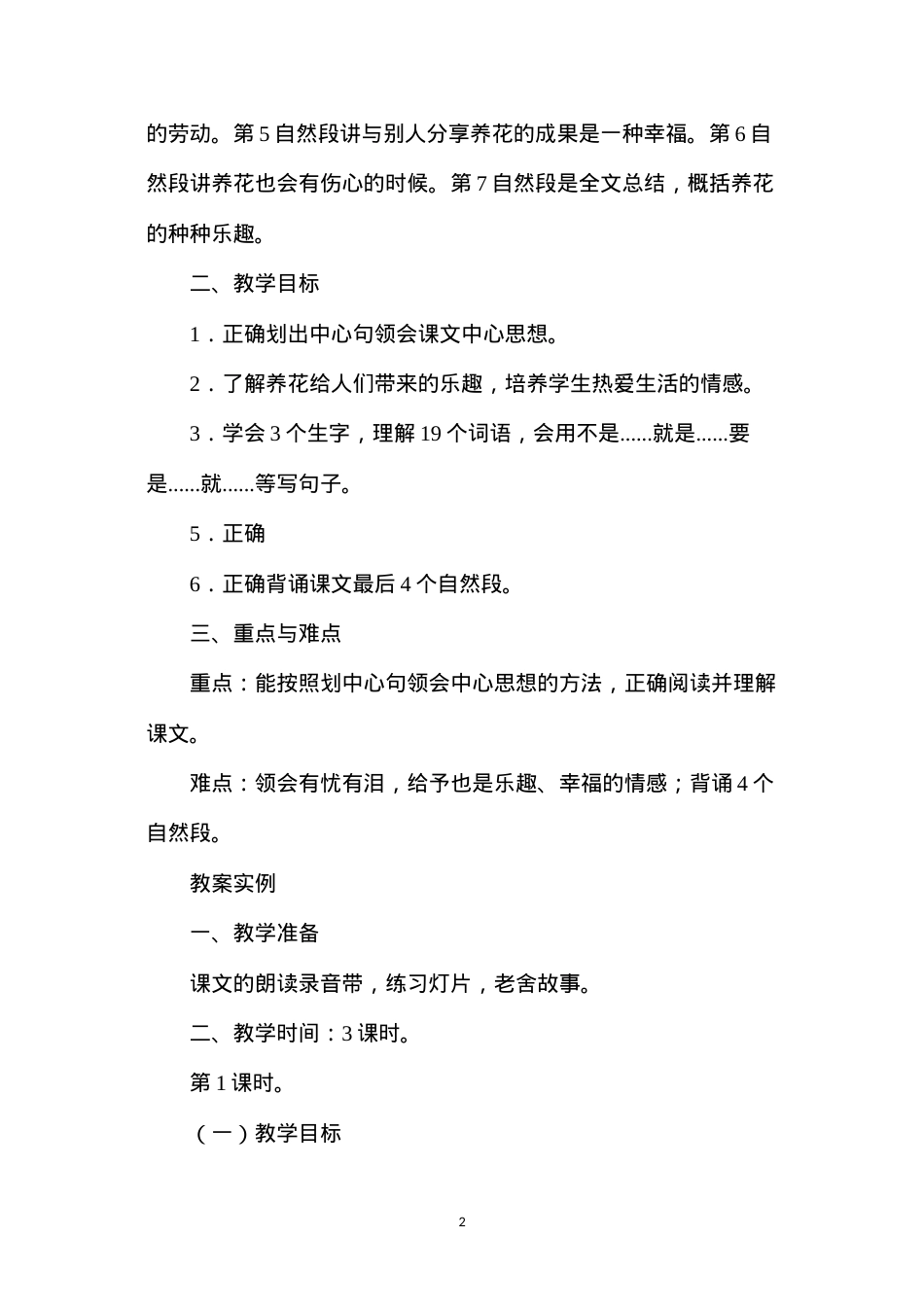 六年级语文教案——《养花》教案1.docx_第2页