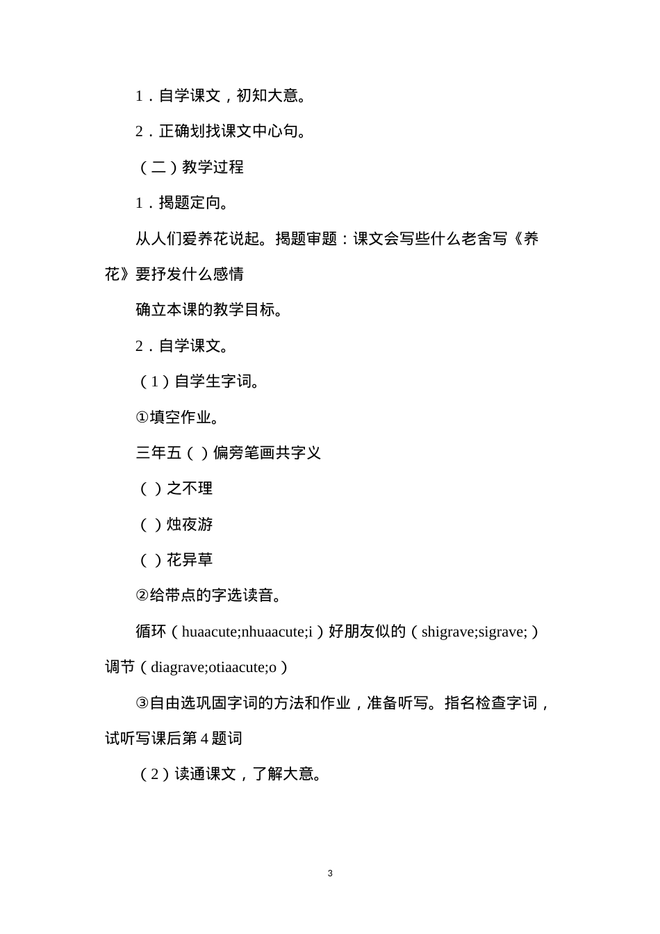 六年级语文教案——《养花》教案1.docx_第3页