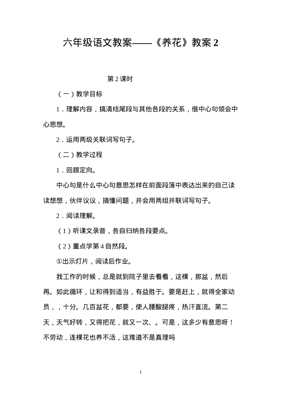 六年级语文教案——《养花》教案2.docx_第1页