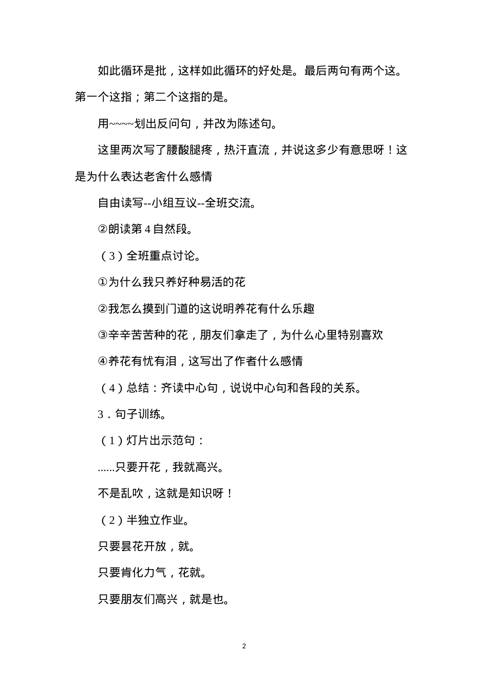 六年级语文教案——《养花》教案2.docx_第2页