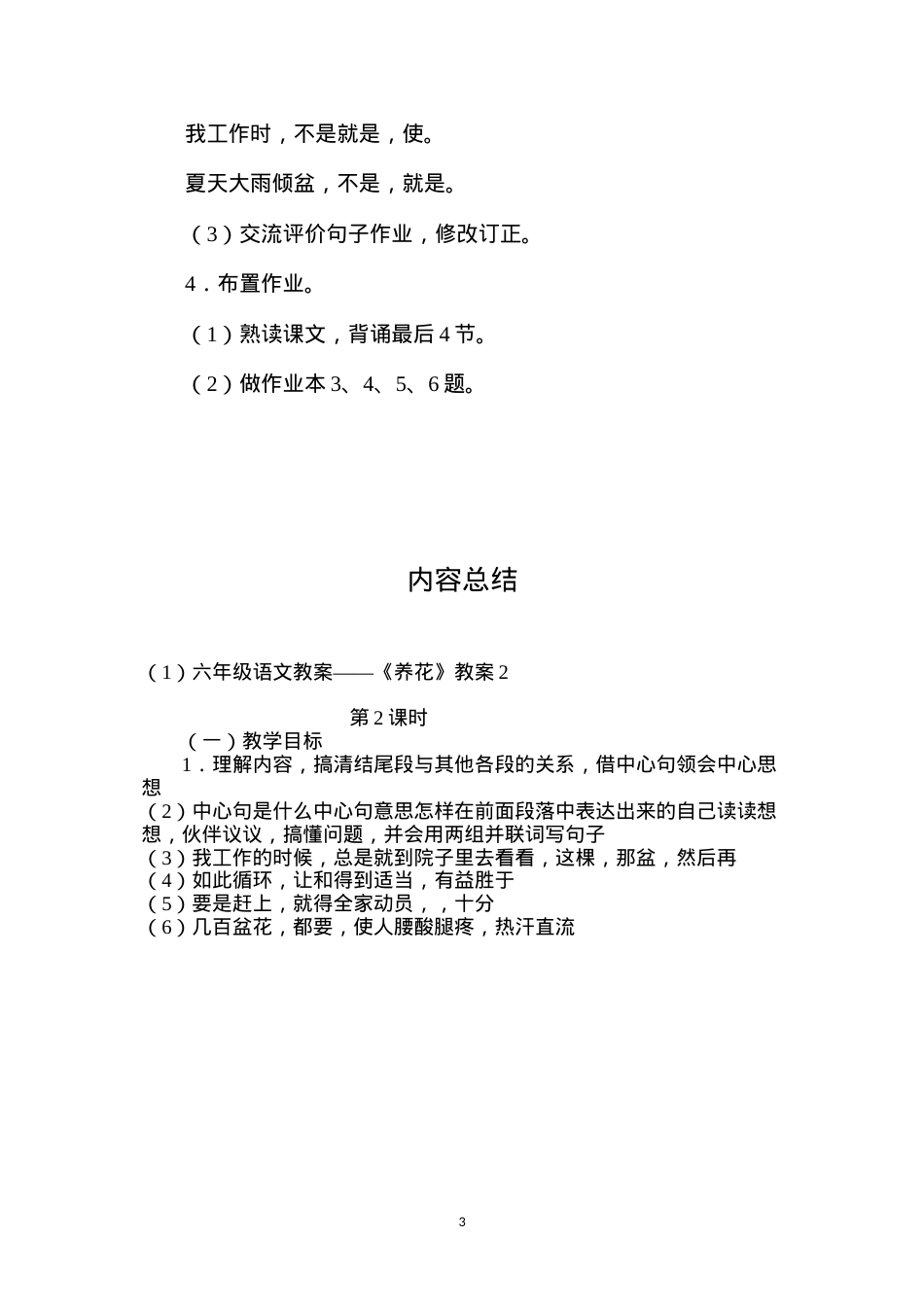 六年级语文教案——《养花》教案2.docx_第3页