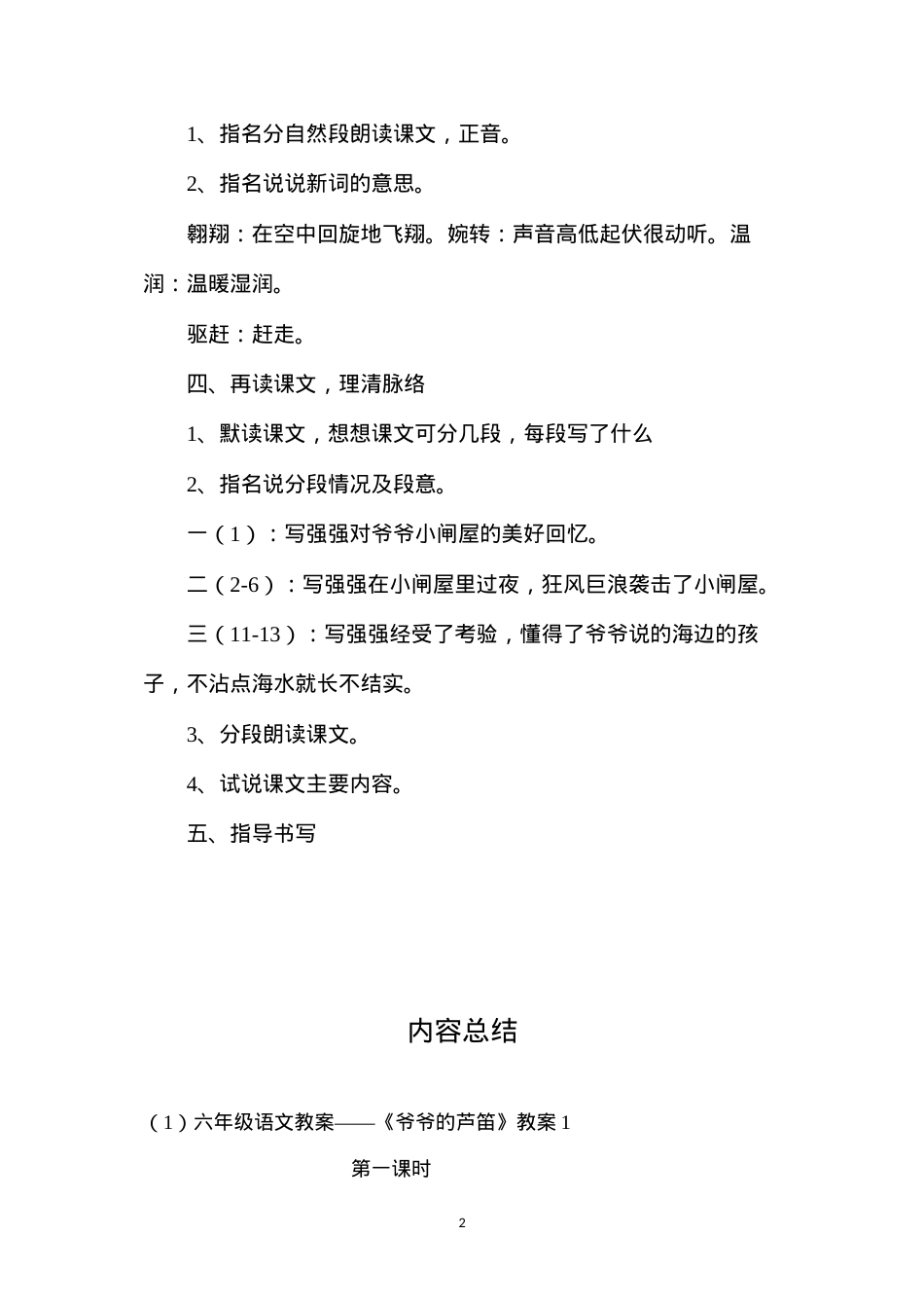 六年级语文教案——《爷爷的芦笛》教案1.docx_第2页